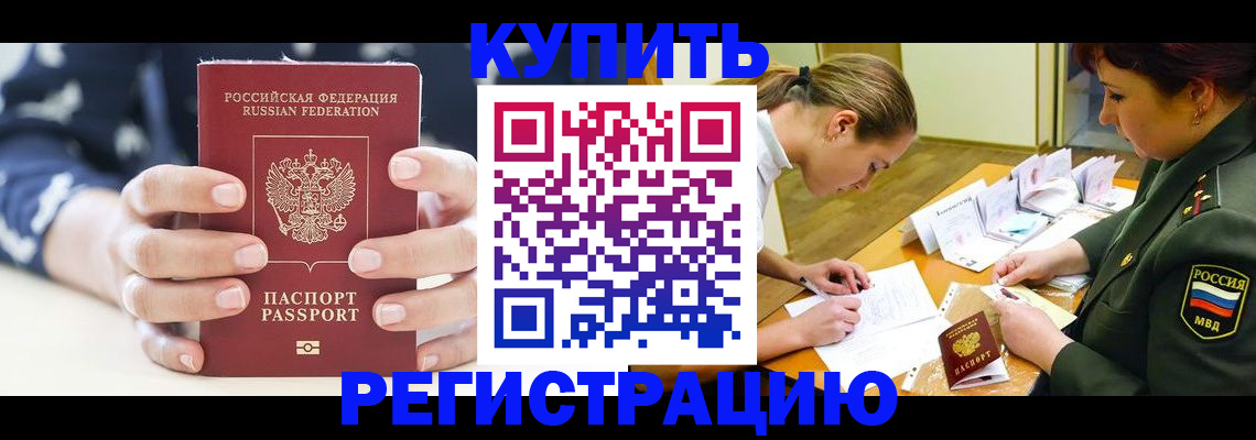 прописка для кредита в Фролово