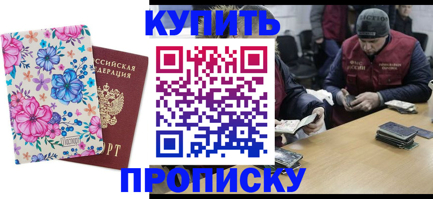 прописка регистрация в Фролово