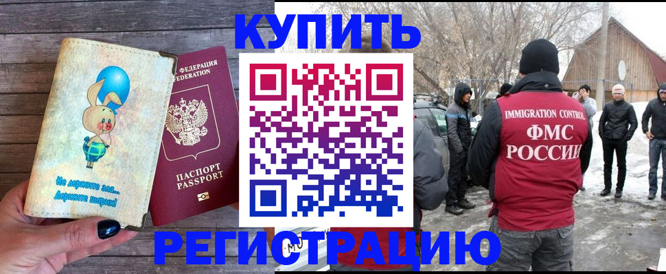 временная регистрация законно в Фролово